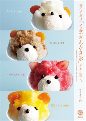 ouca-shaved-ice-new